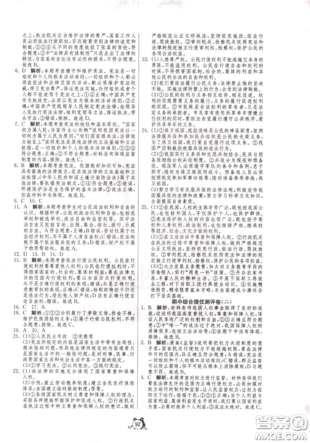 2020年單元雙測(cè)全程提優(yōu)測(cè)評(píng)卷道德與法治八年級(jí)下冊(cè)RMJY人民教育版參考答案