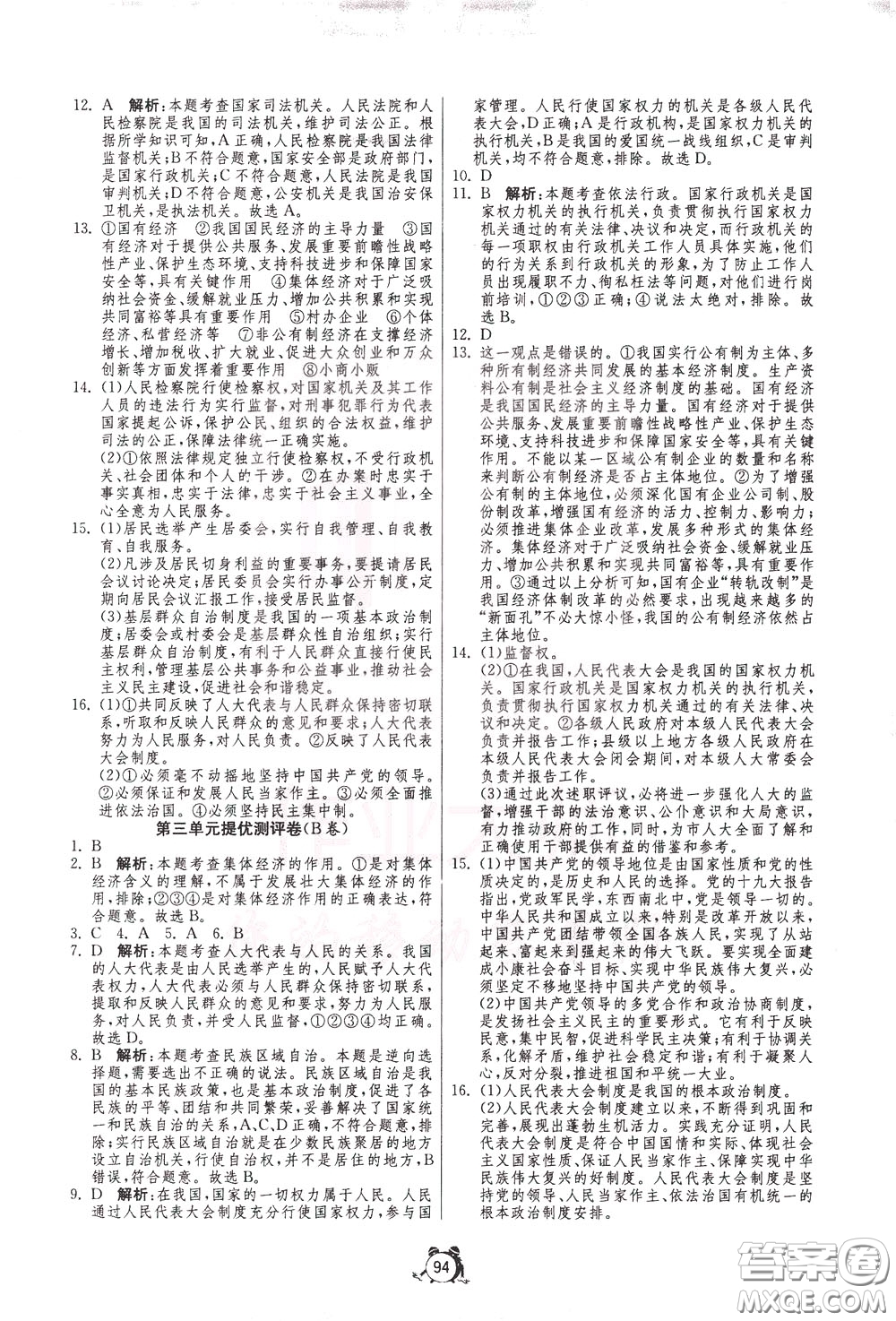 2020年單元雙測(cè)全程提優(yōu)測(cè)評(píng)卷道德與法治八年級(jí)下冊(cè)RMJY人民教育版參考答案