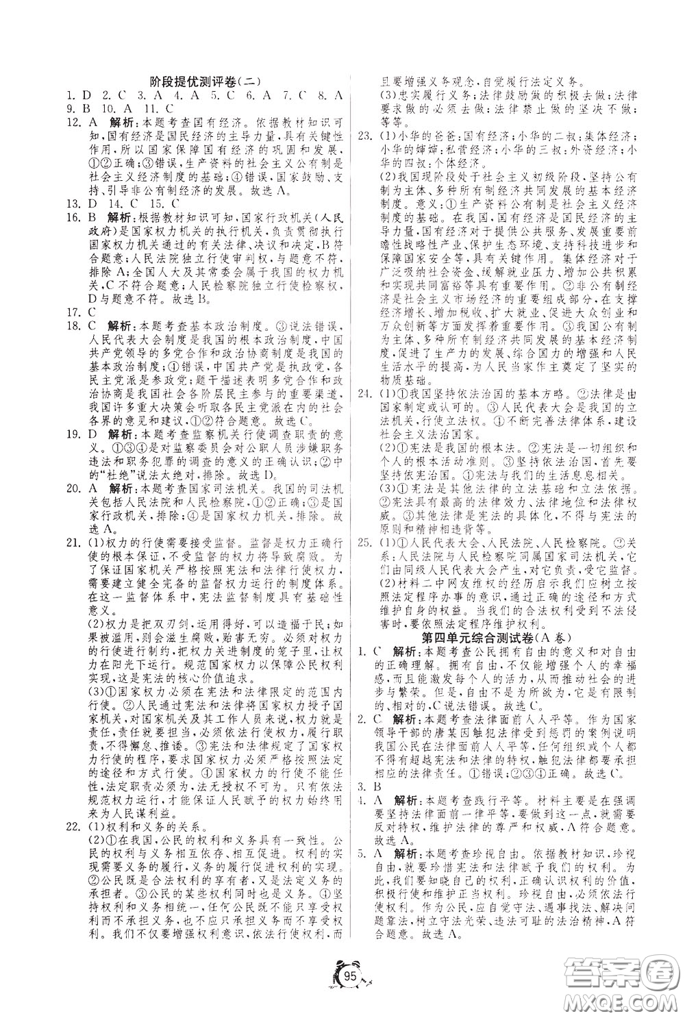 2020年單元雙測(cè)全程提優(yōu)測(cè)評(píng)卷道德與法治八年級(jí)下冊(cè)RMJY人民教育版參考答案