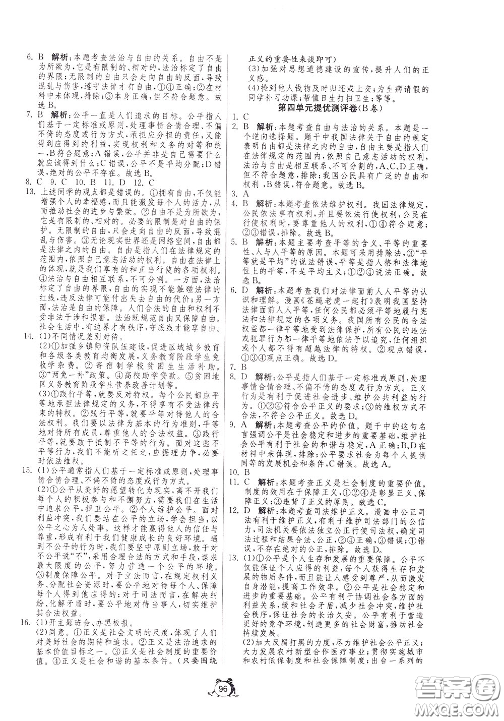 2020年單元雙測(cè)全程提優(yōu)測(cè)評(píng)卷道德與法治八年級(jí)下冊(cè)RMJY人民教育版參考答案