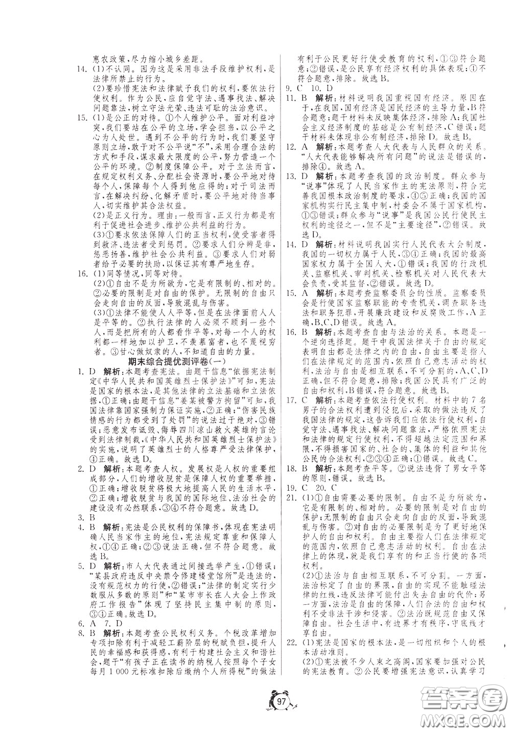 2020年單元雙測(cè)全程提優(yōu)測(cè)評(píng)卷道德與法治八年級(jí)下冊(cè)RMJY人民教育版參考答案