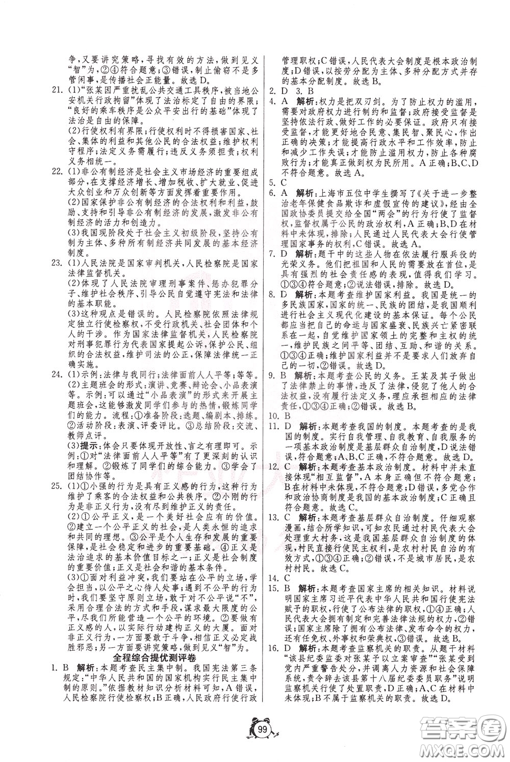 2020年單元雙測(cè)全程提優(yōu)測(cè)評(píng)卷道德與法治八年級(jí)下冊(cè)RMJY人民教育版參考答案