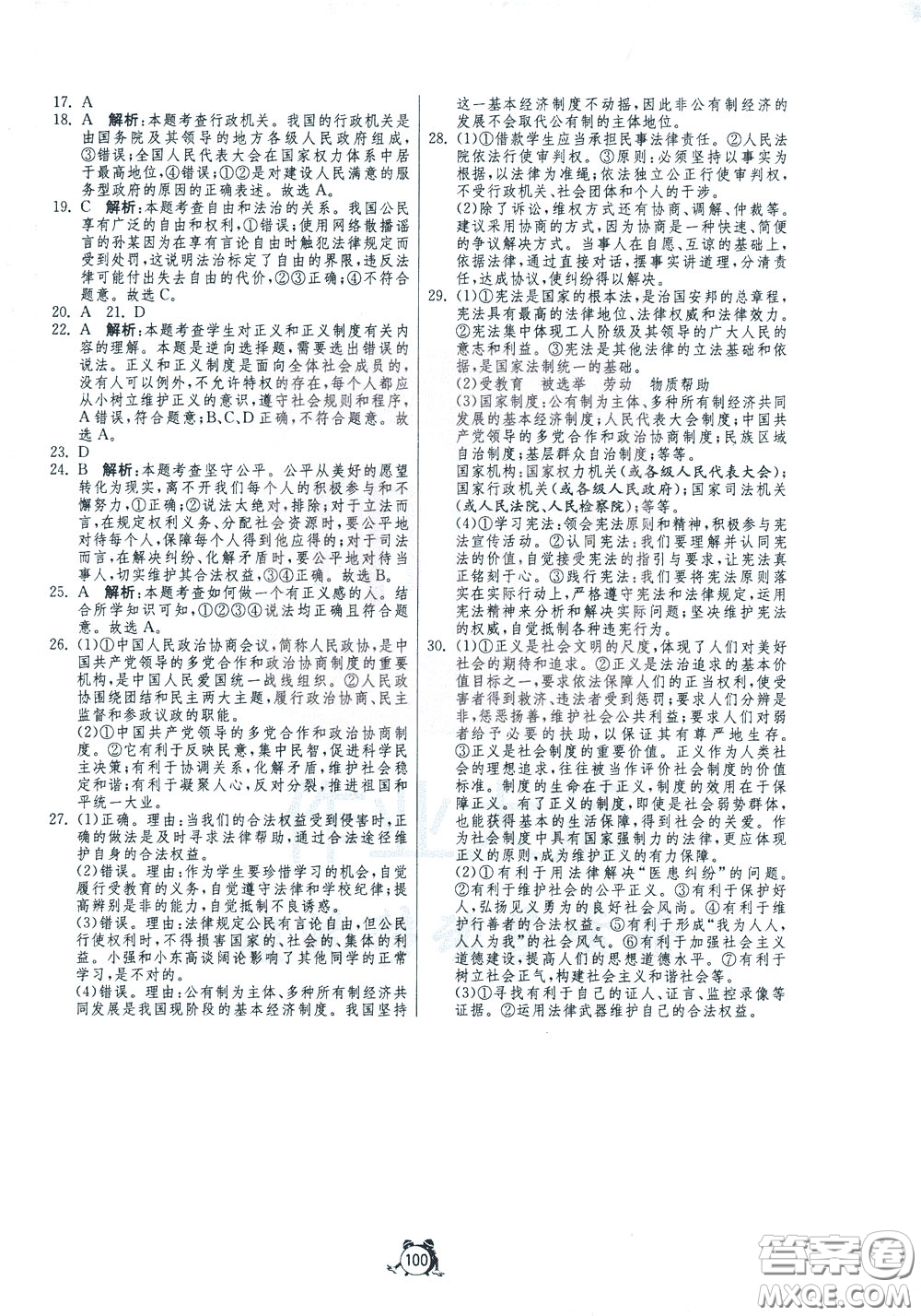 2020年單元雙測(cè)全程提優(yōu)測(cè)評(píng)卷道德與法治八年級(jí)下冊(cè)RMJY人民教育版參考答案