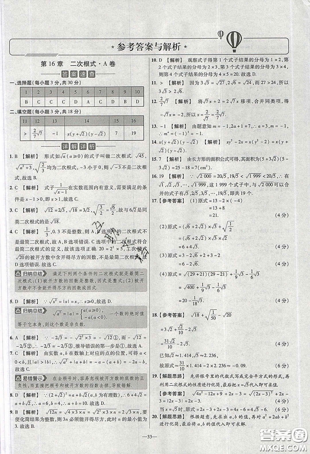 延邊教育出版社2020年金考卷活頁題選名師名題單元雙測八年級數(shù)學(xué)下冊滬科版答案