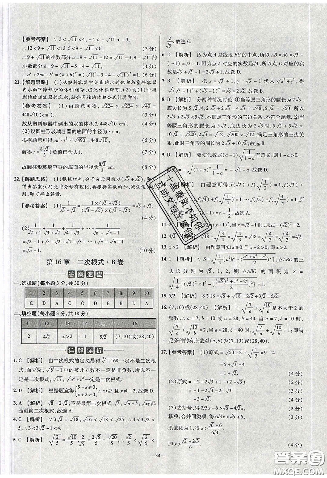 延邊教育出版社2020年金考卷活頁題選名師名題單元雙測八年級數(shù)學(xué)下冊滬科版答案