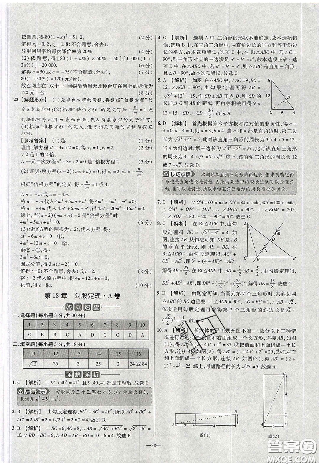 延邊教育出版社2020年金考卷活頁題選名師名題單元雙測八年級數(shù)學(xué)下冊滬科版答案