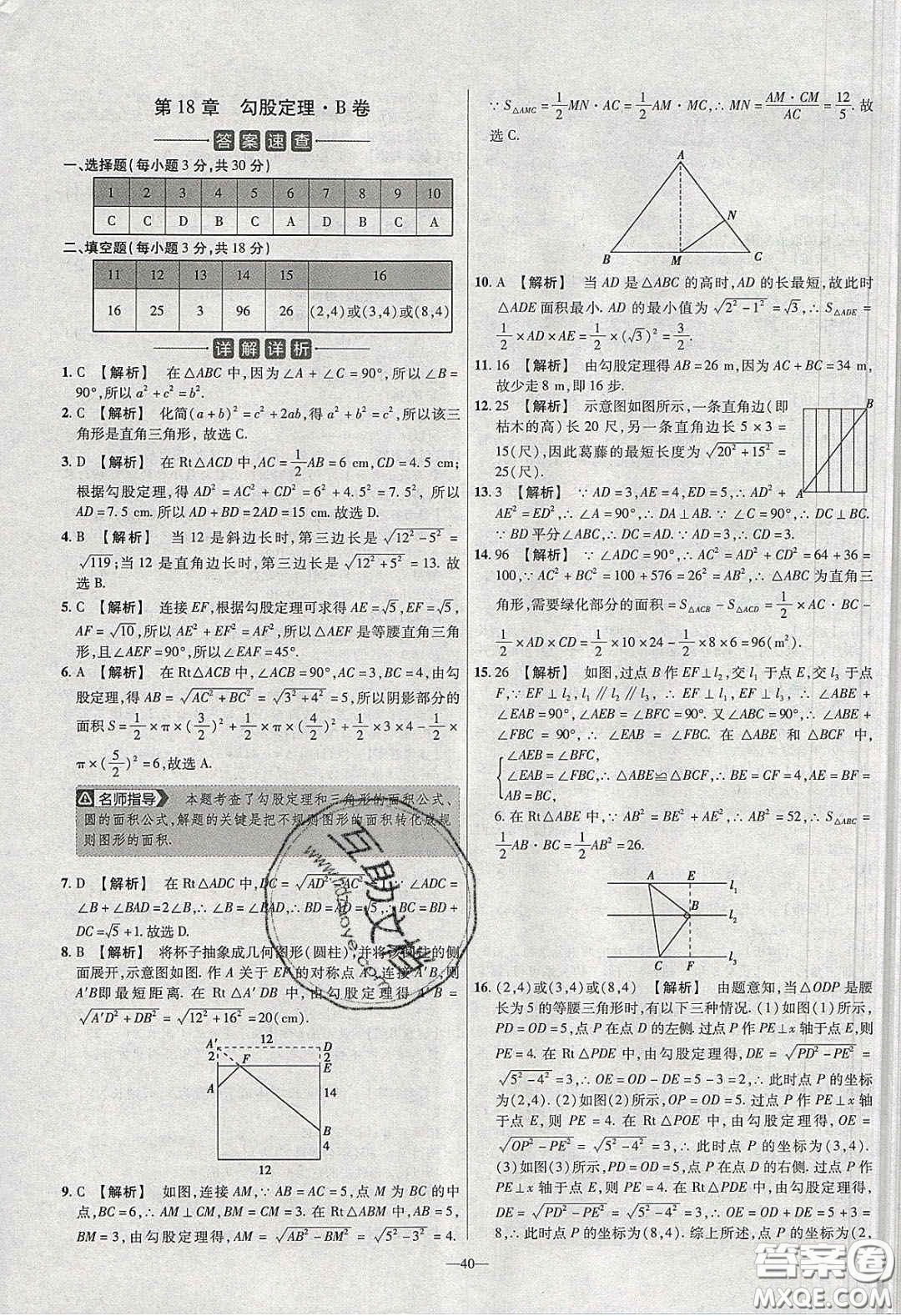 延邊教育出版社2020年金考卷活頁題選名師名題單元雙測八年級數(shù)學(xué)下冊滬科版答案