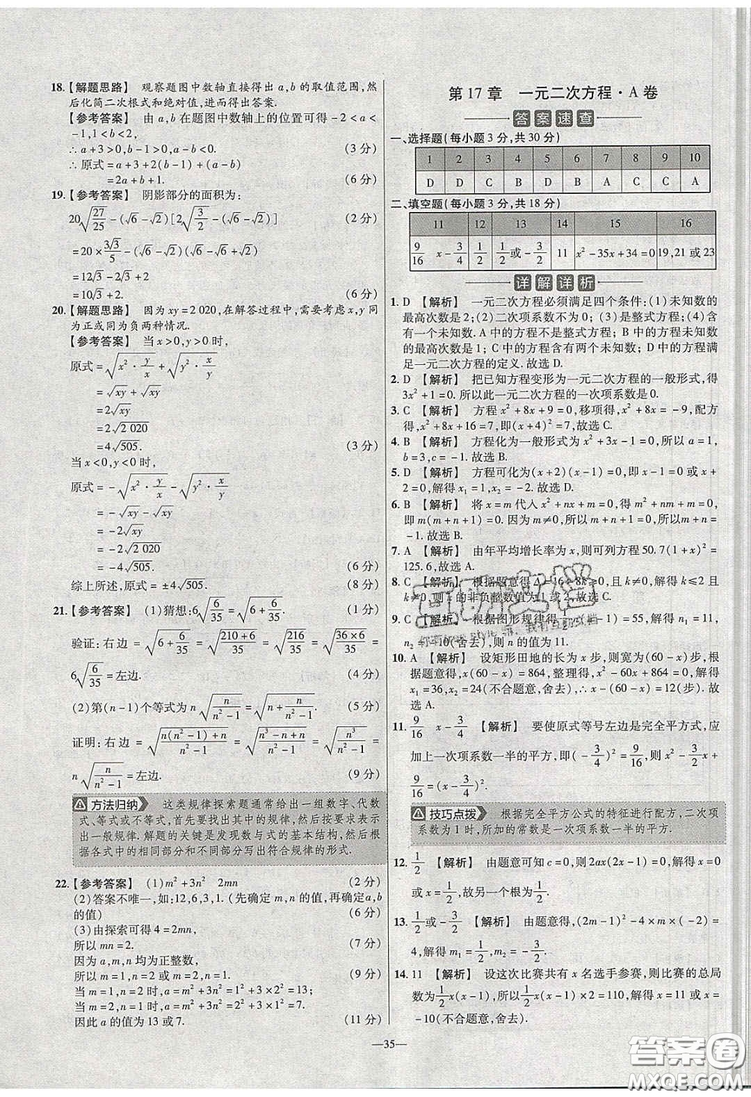 延邊教育出版社2020年金考卷活頁題選名師名題單元雙測八年級數(shù)學(xué)下冊滬科版答案