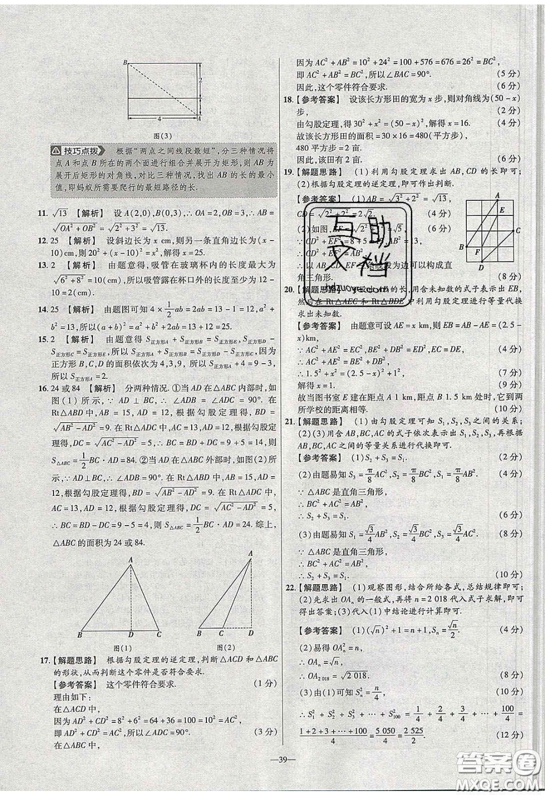 延邊教育出版社2020年金考卷活頁題選名師名題單元雙測八年級數(shù)學(xué)下冊滬科版答案