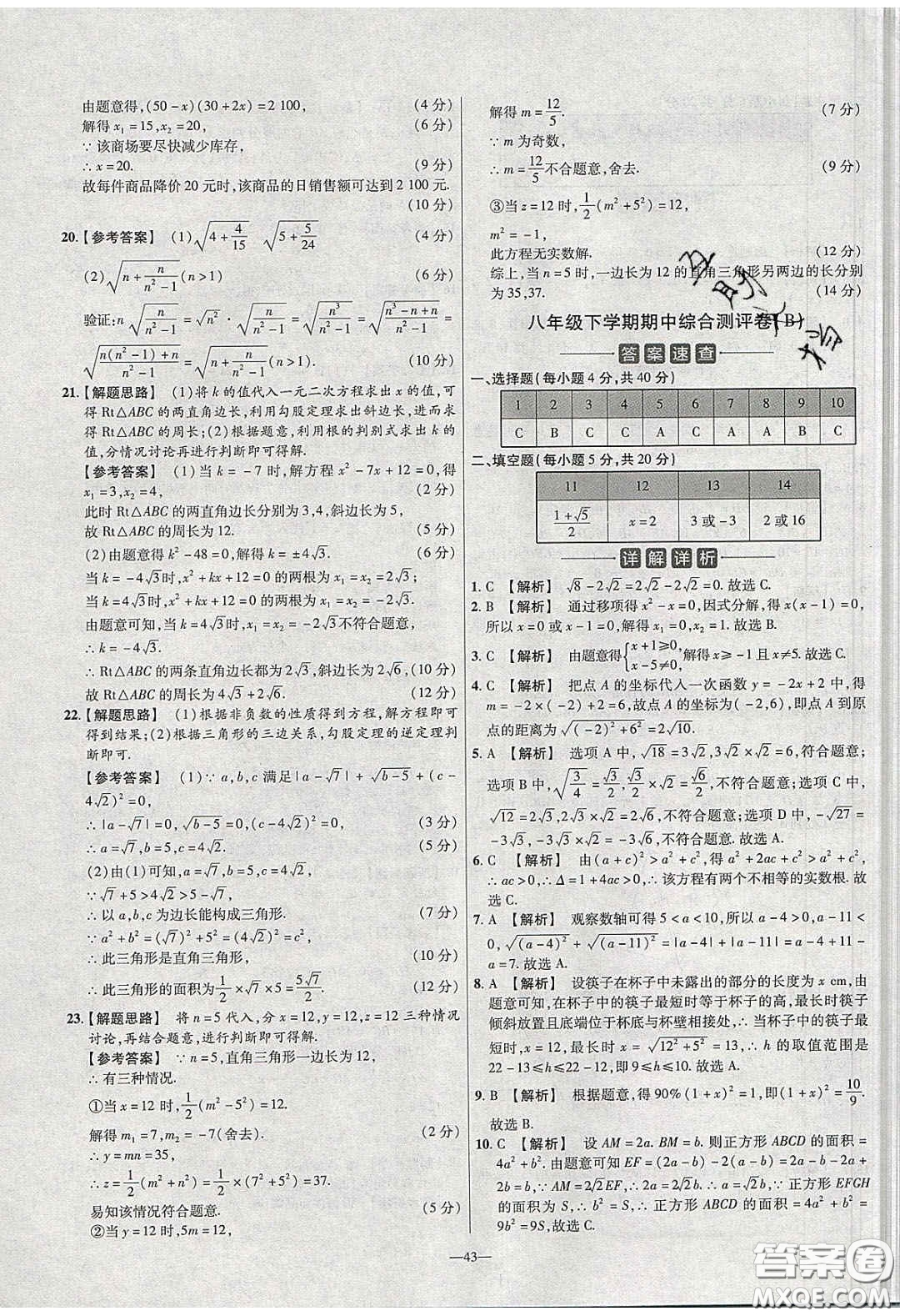 延邊教育出版社2020年金考卷活頁題選名師名題單元雙測八年級數(shù)學(xué)下冊滬科版答案