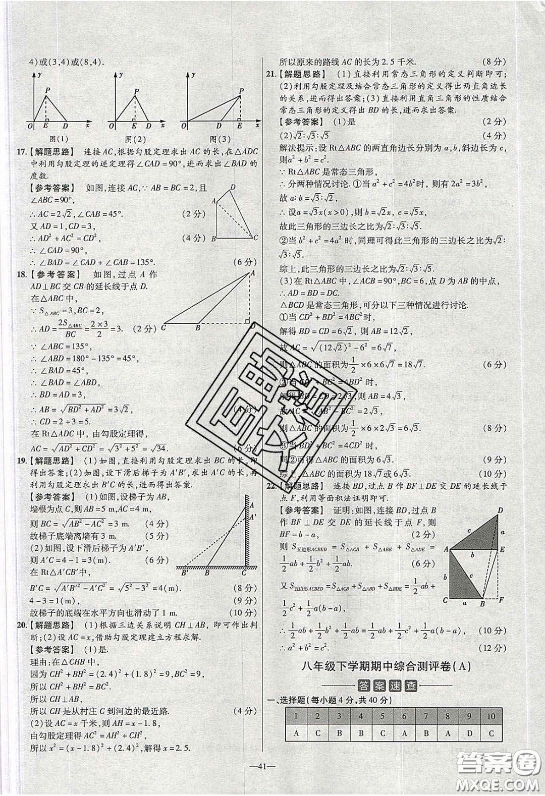 延邊教育出版社2020年金考卷活頁題選名師名題單元雙測八年級數(shù)學(xué)下冊滬科版答案