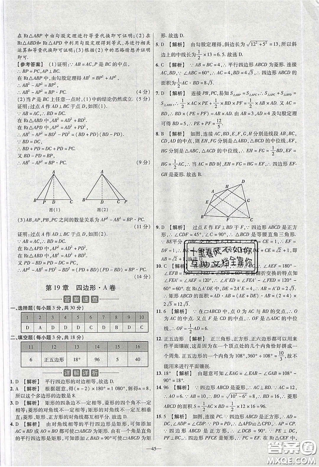 延邊教育出版社2020年金考卷活頁題選名師名題單元雙測八年級數(shù)學(xué)下冊滬科版答案