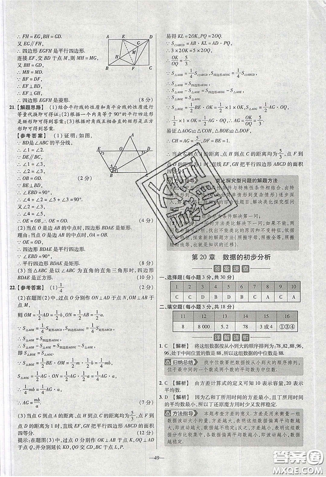 延邊教育出版社2020年金考卷活頁題選名師名題單元雙測八年級數(shù)學(xué)下冊滬科版答案