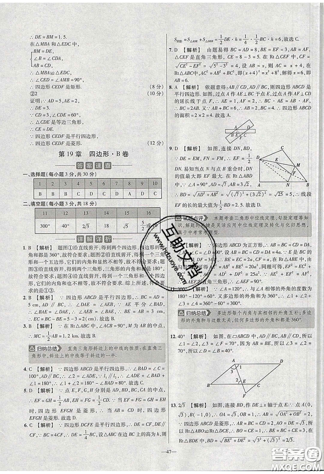 延邊教育出版社2020年金考卷活頁題選名師名題單元雙測八年級數(shù)學(xué)下冊滬科版答案