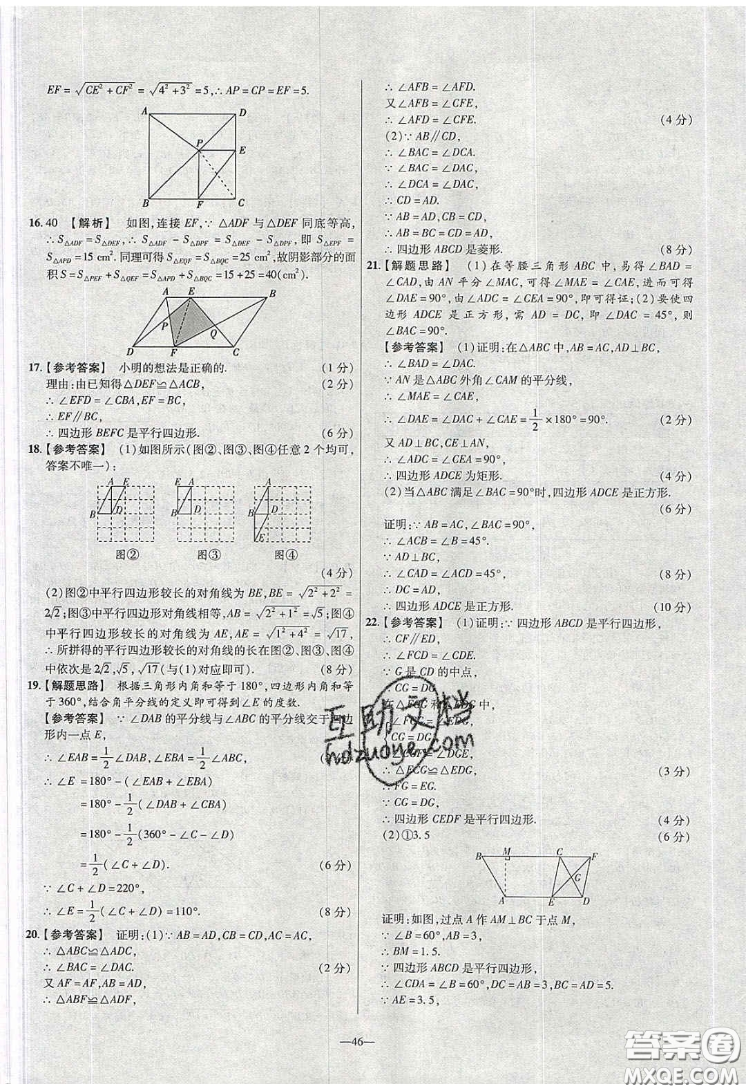 延邊教育出版社2020年金考卷活頁題選名師名題單元雙測八年級數(shù)學(xué)下冊滬科版答案