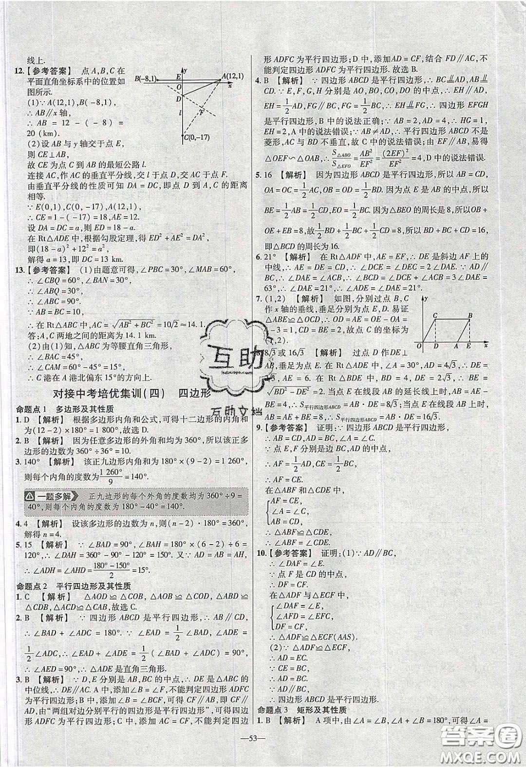 延邊教育出版社2020年金考卷活頁題選名師名題單元雙測八年級數(shù)學(xué)下冊滬科版答案