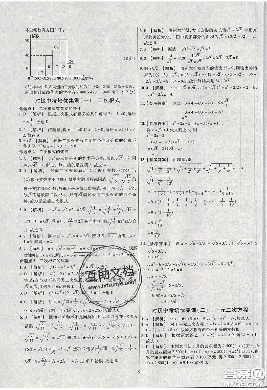 延邊教育出版社2020年金考卷活頁題選名師名題單元雙測八年級數(shù)學(xué)下冊滬科版答案