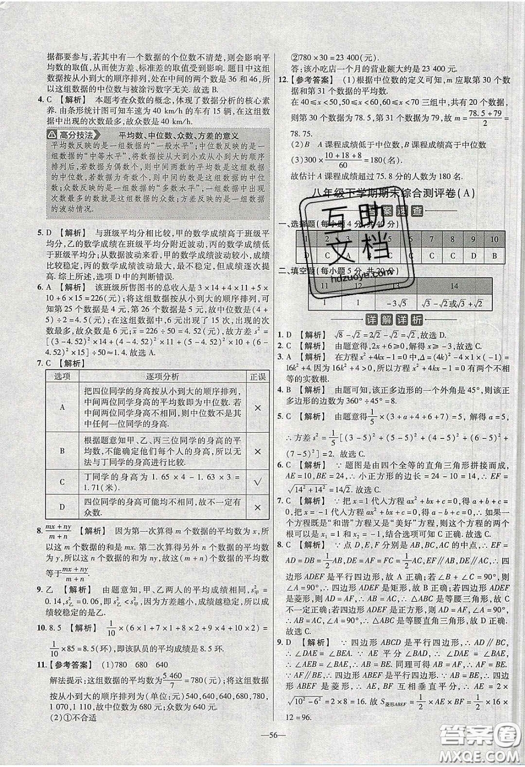 延邊教育出版社2020年金考卷活頁題選名師名題單元雙測八年級數(shù)學(xué)下冊滬科版答案