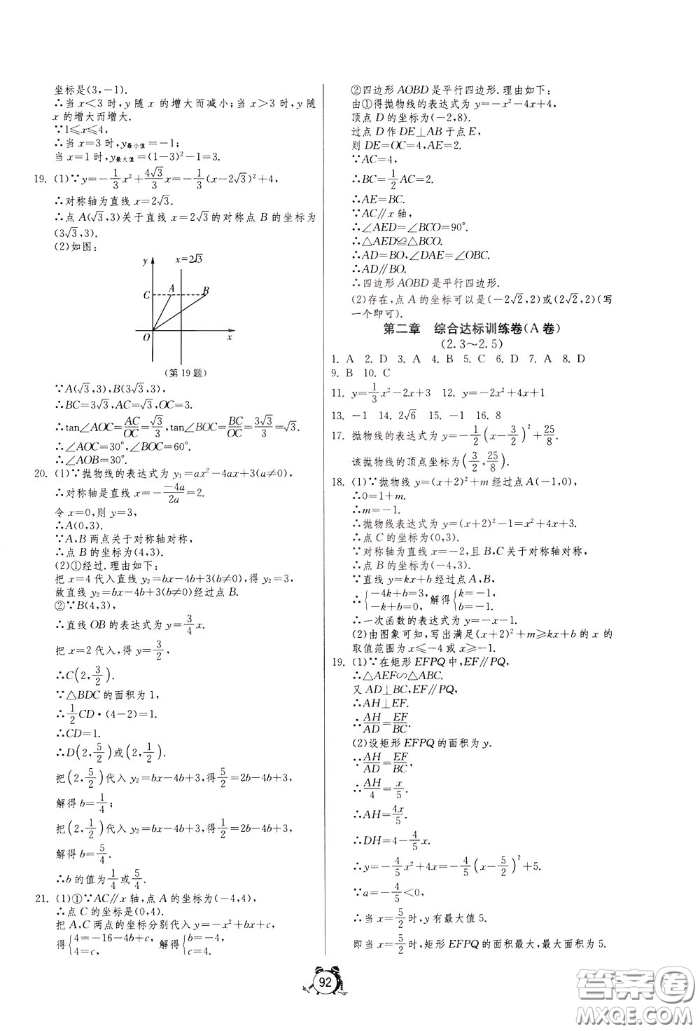 2020年單元雙測全程提優(yōu)測評卷數(shù)學(xué)九年級下冊BSD北師大版參考答案