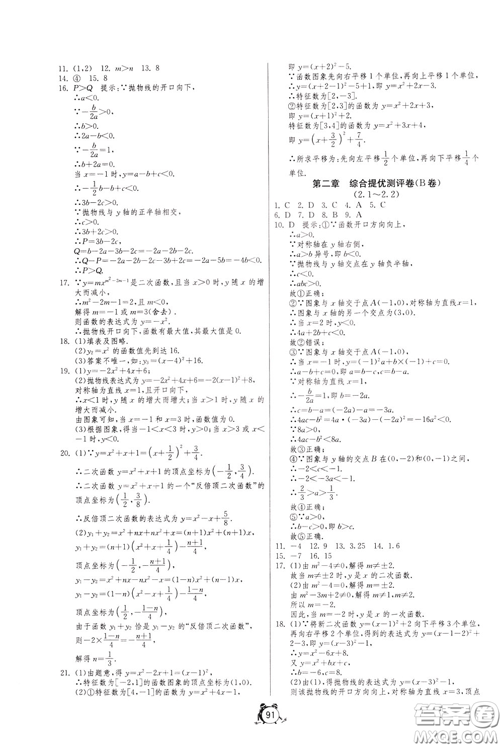 2020年單元雙測全程提優(yōu)測評卷數(shù)學(xué)九年級下冊BSD北師大版參考答案