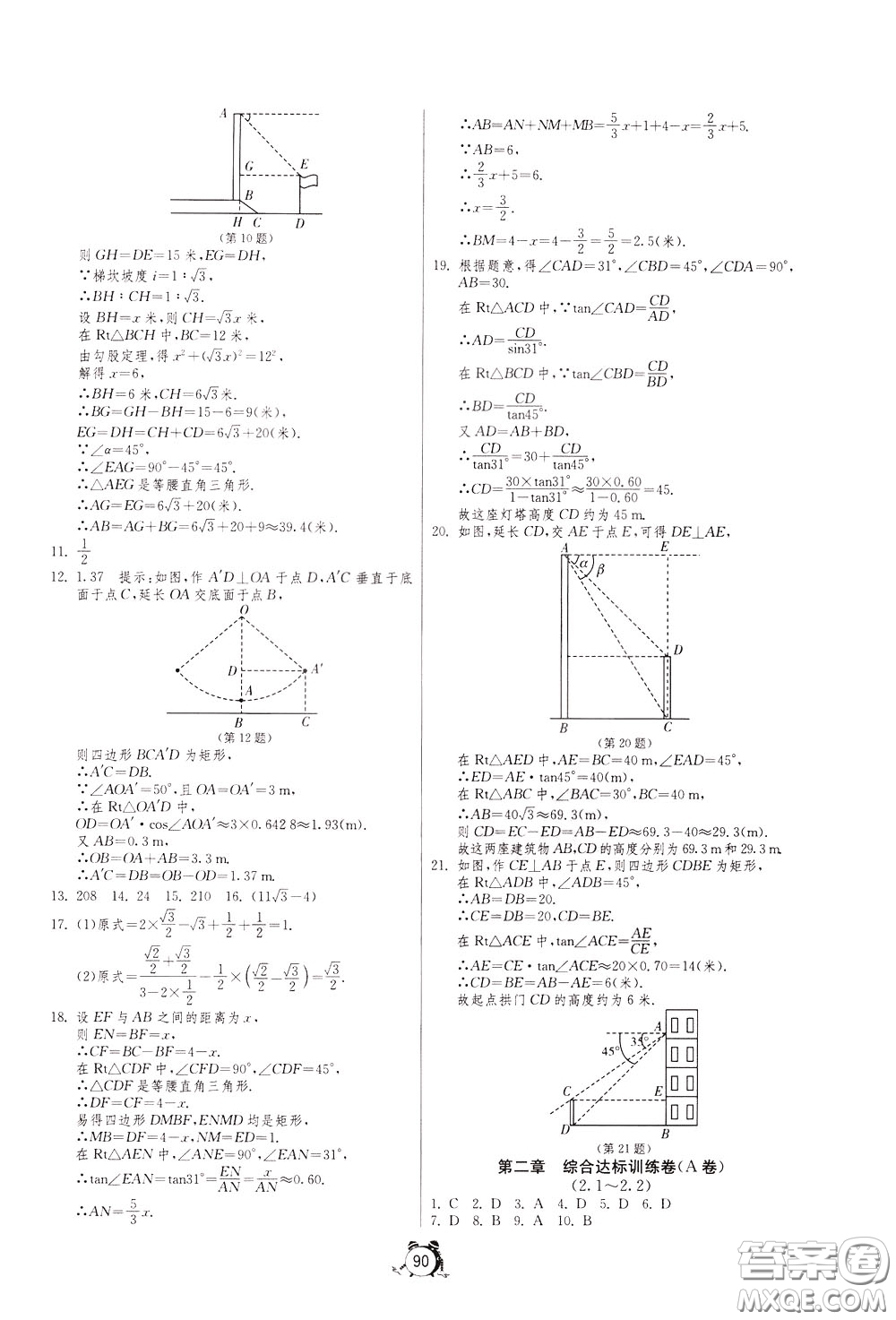 2020年單元雙測全程提優(yōu)測評卷數(shù)學(xué)九年級下冊BSD北師大版參考答案