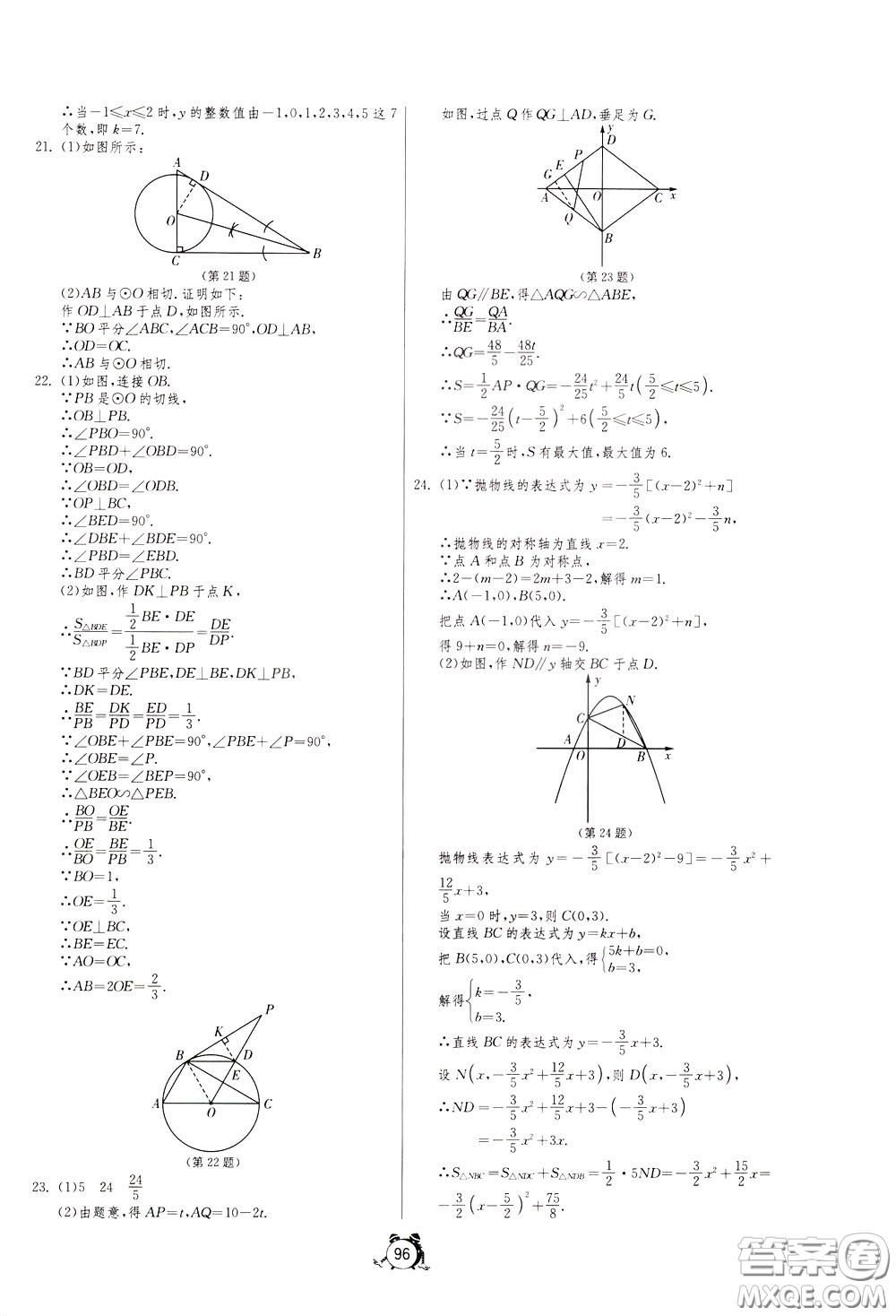 2020年單元雙測全程提優(yōu)測評卷數(shù)學(xué)九年級下冊BSD北師大版參考答案