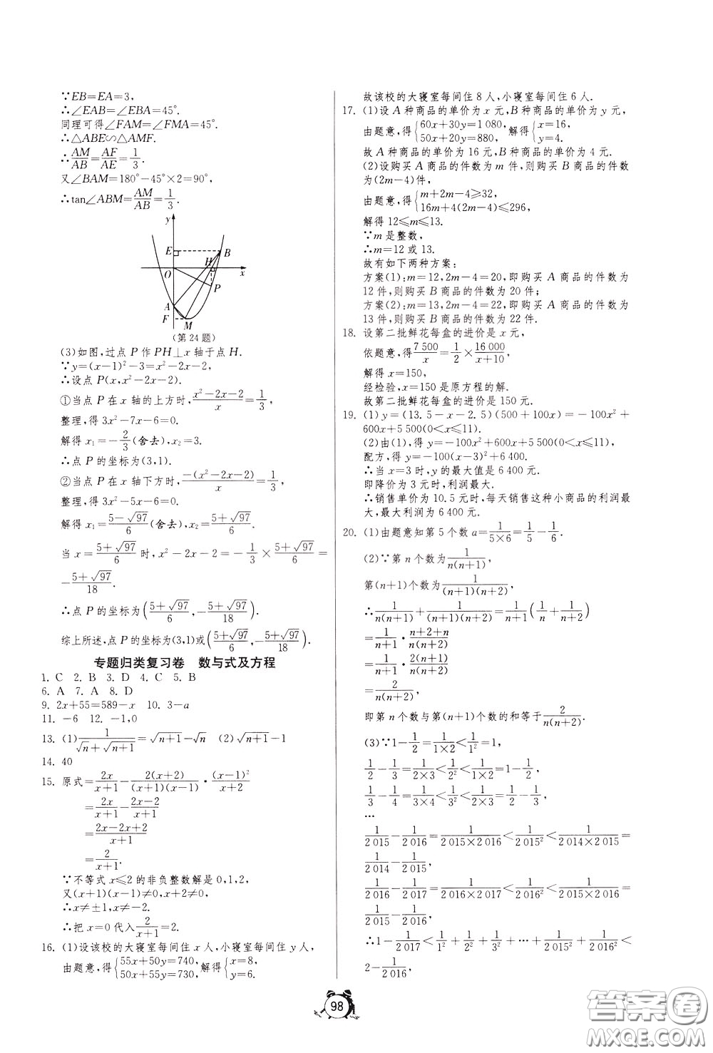 2020年單元雙測全程提優(yōu)測評卷數(shù)學(xué)九年級下冊BSD北師大版參考答案