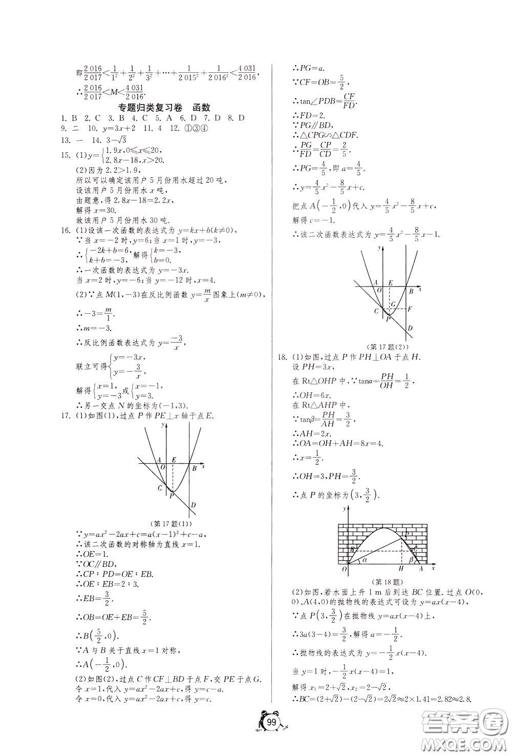 2020年單元雙測全程提優(yōu)測評卷數(shù)學(xué)九年級下冊BSD北師大版參考答案