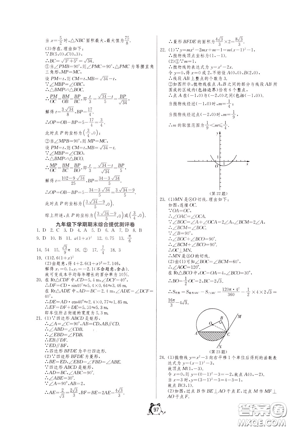 2020年單元雙測全程提優(yōu)測評卷數(shù)學(xué)九年級下冊BSD北師大版參考答案