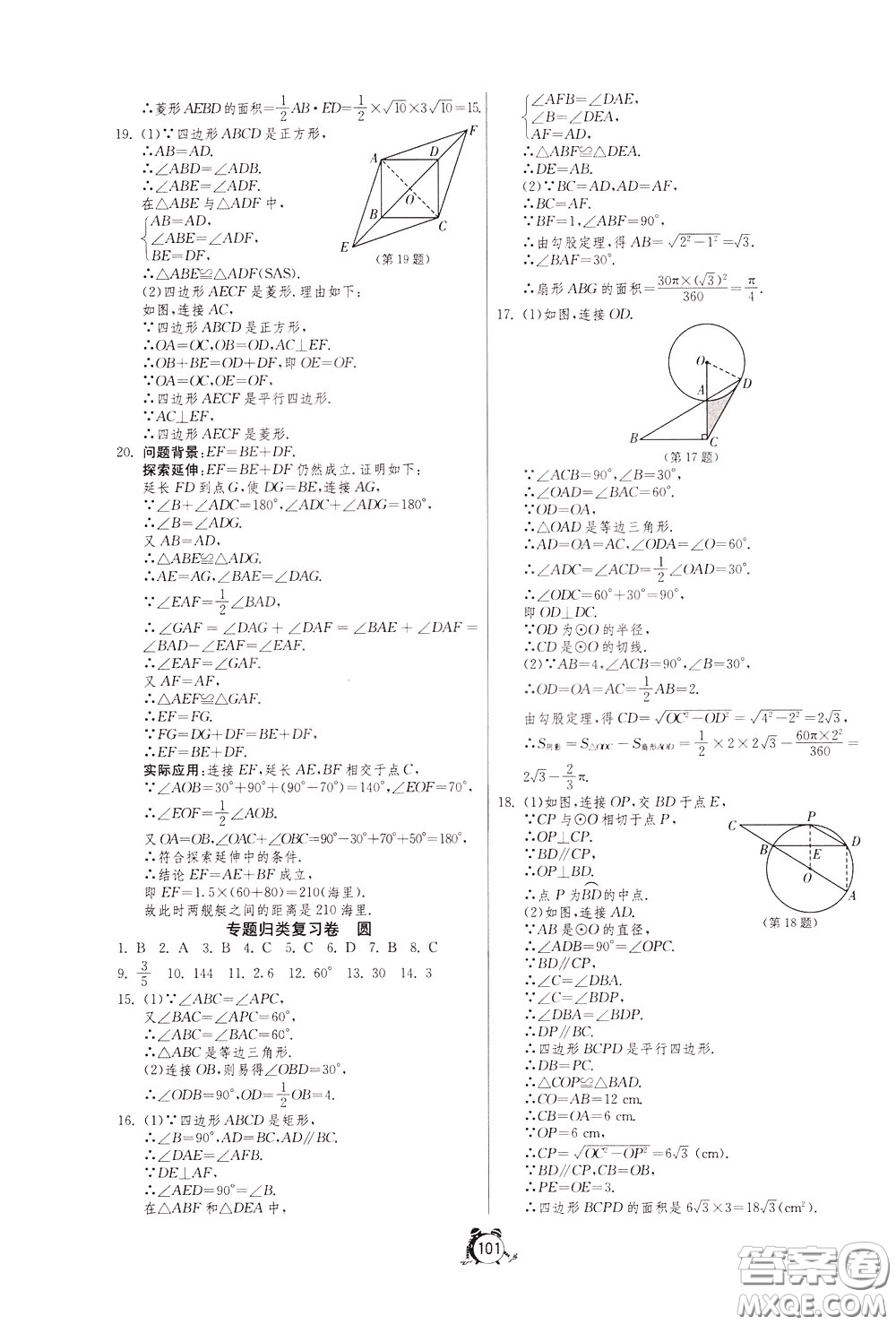 2020年單元雙測全程提優(yōu)測評卷數(shù)學(xué)九年級下冊BSD北師大版參考答案