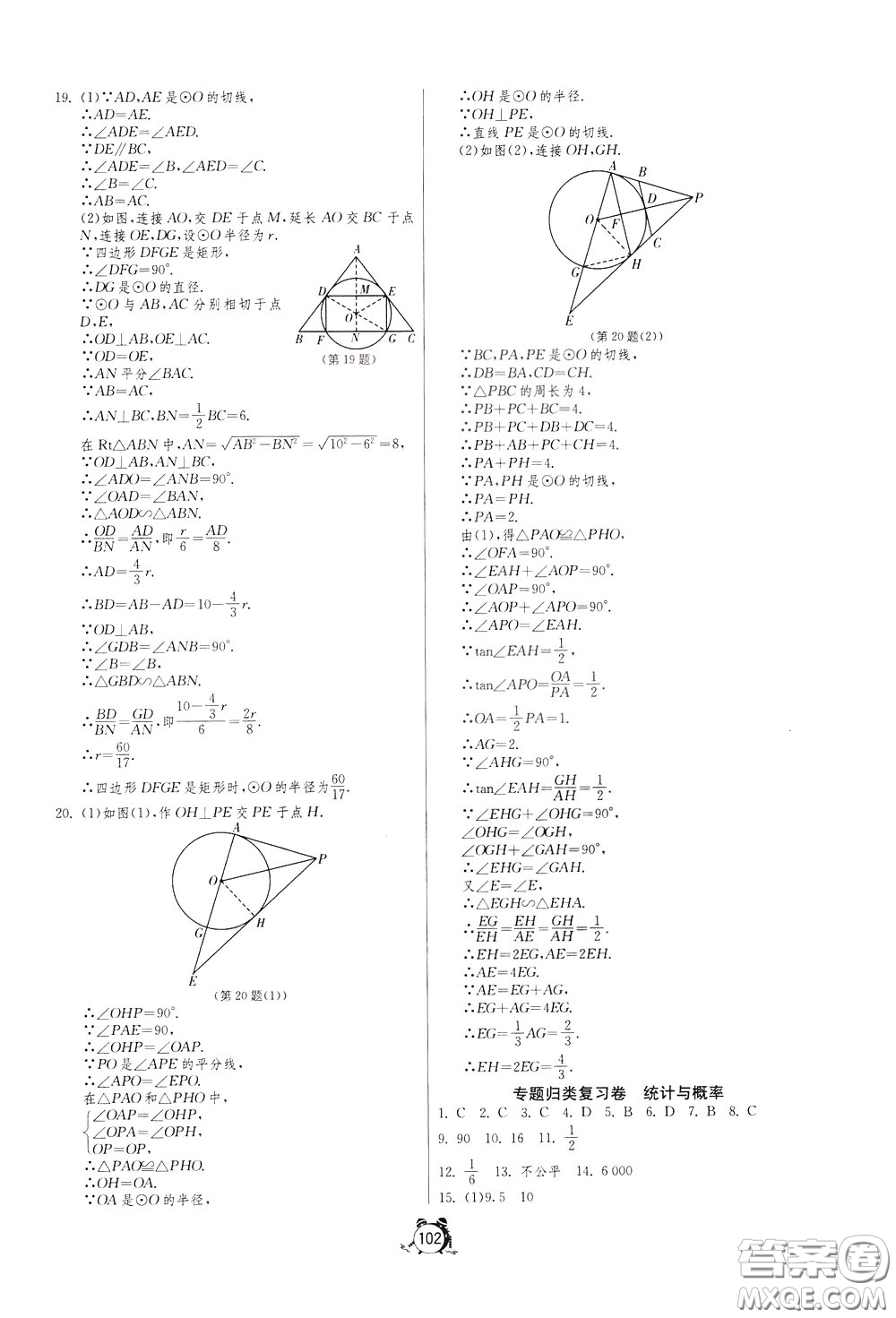 2020年單元雙測全程提優(yōu)測評卷數(shù)學(xué)九年級下冊BSD北師大版參考答案