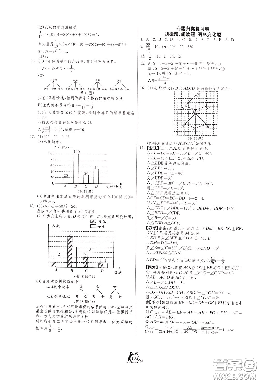 2020年單元雙測全程提優(yōu)測評卷數(shù)學(xué)九年級下冊BSD北師大版參考答案