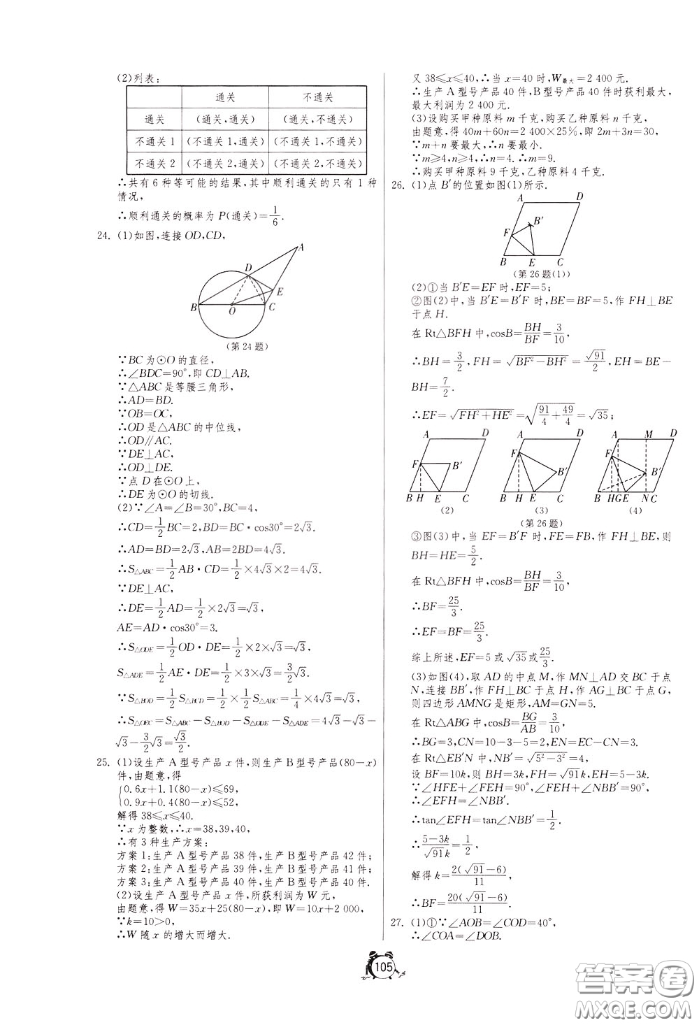 2020年單元雙測全程提優(yōu)測評卷數(shù)學(xué)九年級下冊BSD北師大版參考答案