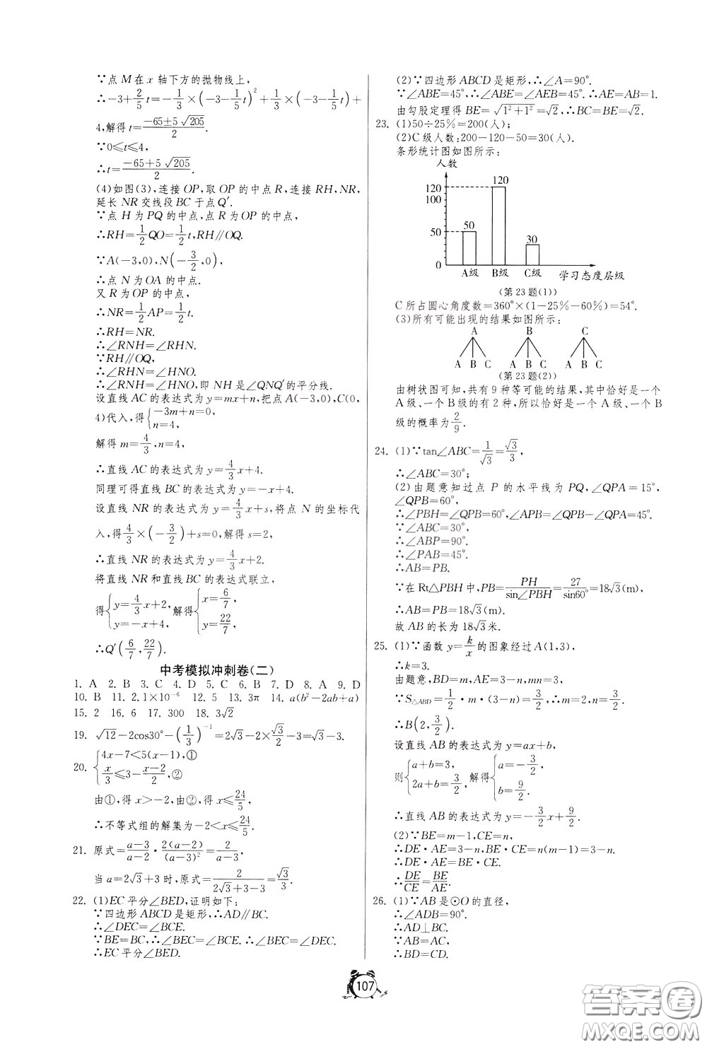 2020年單元雙測全程提優(yōu)測評卷數(shù)學(xué)九年級下冊BSD北師大版參考答案