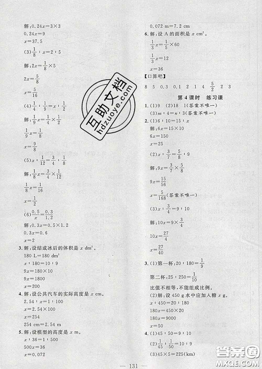 2020新版課時特訓優(yōu)化作業(yè)本六年級數(shù)學下冊人教版答案