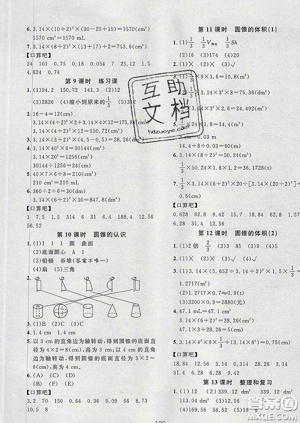 2020新版課時特訓優(yōu)化作業(yè)本六年級數(shù)學下冊人教版答案