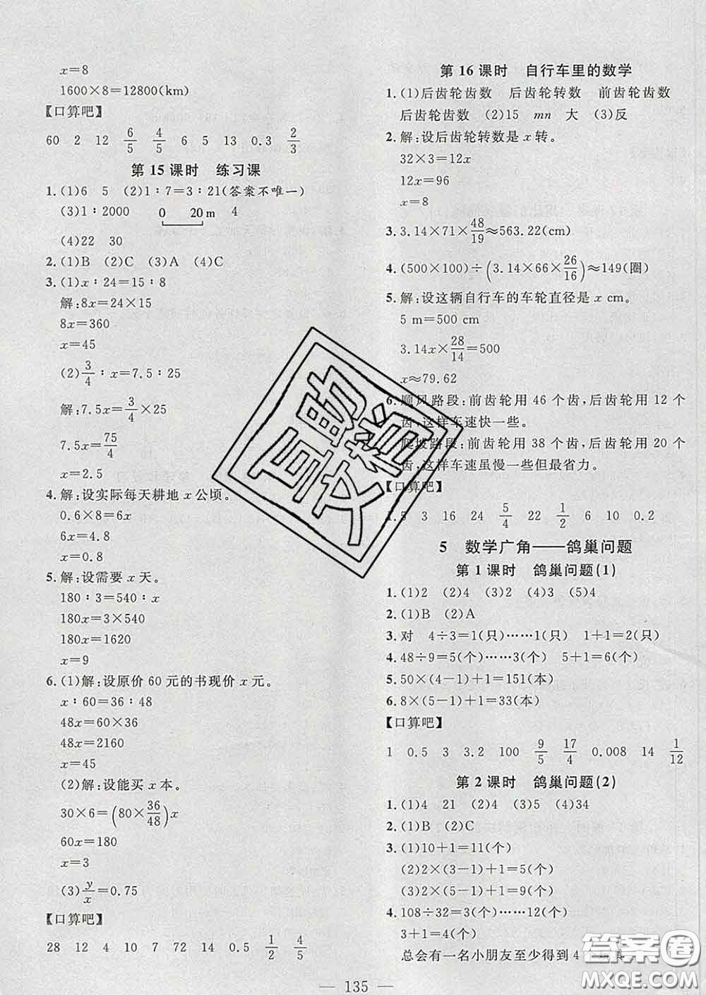 2020新版課時特訓優(yōu)化作業(yè)本六年級數(shù)學下冊人教版答案