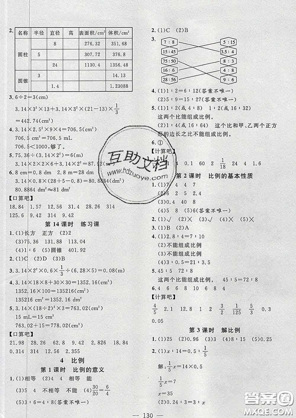 2020新版課時特訓優(yōu)化作業(yè)本六年級數(shù)學下冊人教版答案