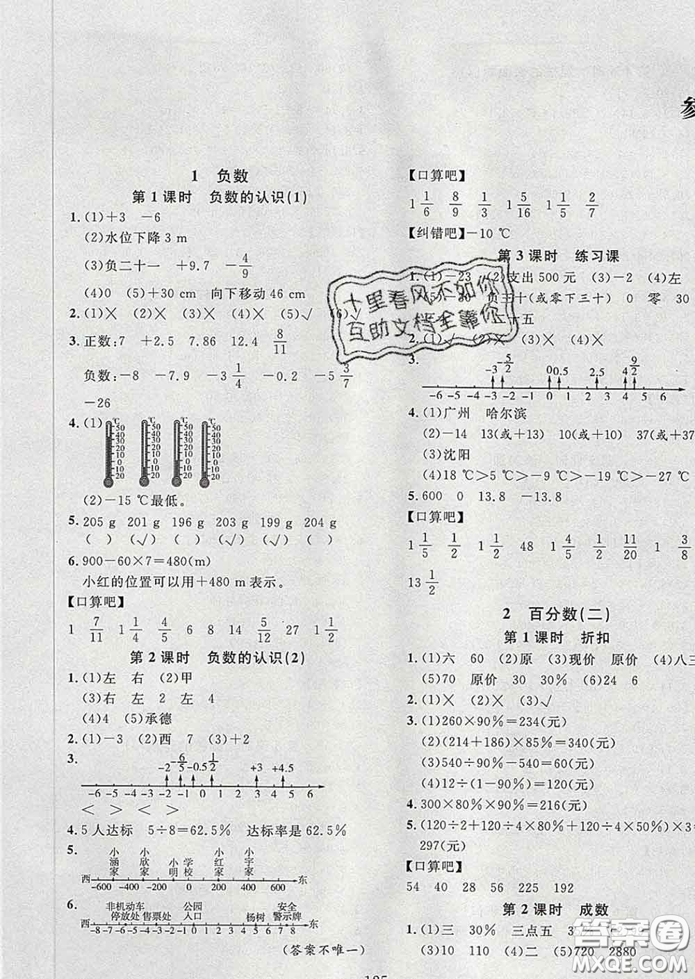 2020新版課時特訓優(yōu)化作業(yè)本六年級數(shù)學下冊人教版答案