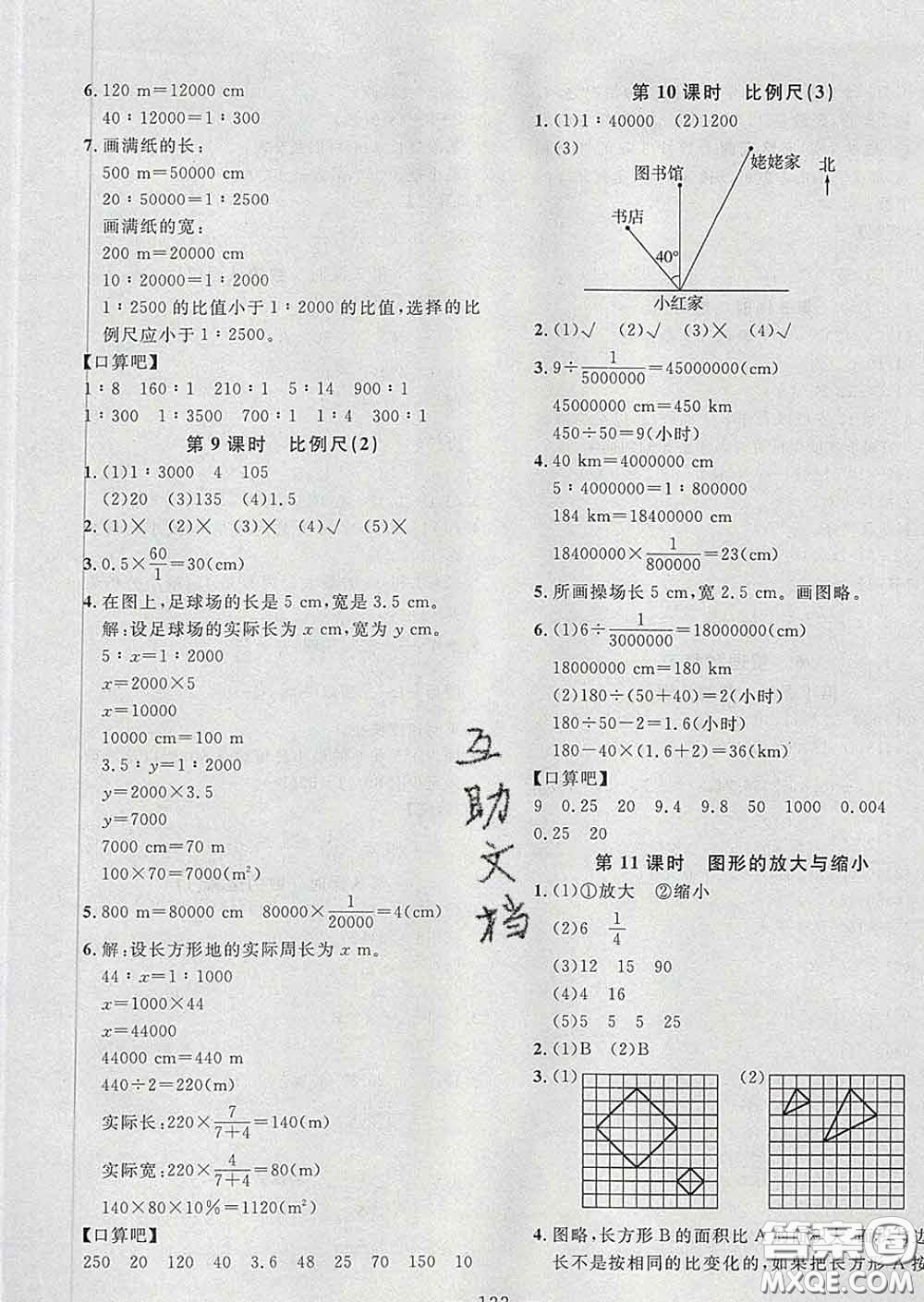 2020新版課時特訓優(yōu)化作業(yè)本六年級數(shù)學下冊人教版答案