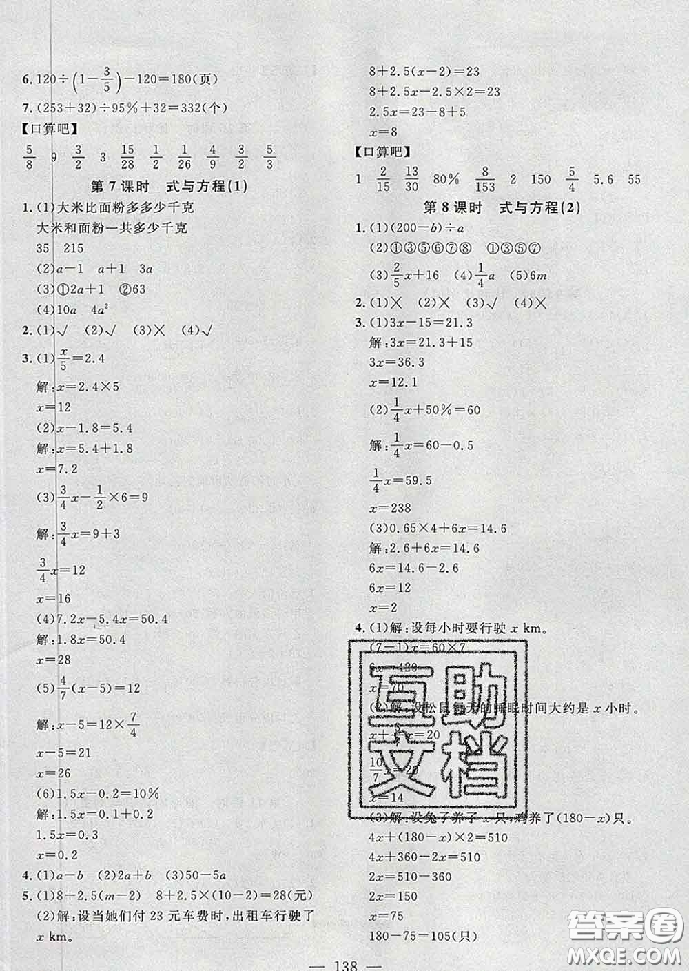 2020新版課時特訓優(yōu)化作業(yè)本六年級數(shù)學下冊人教版答案