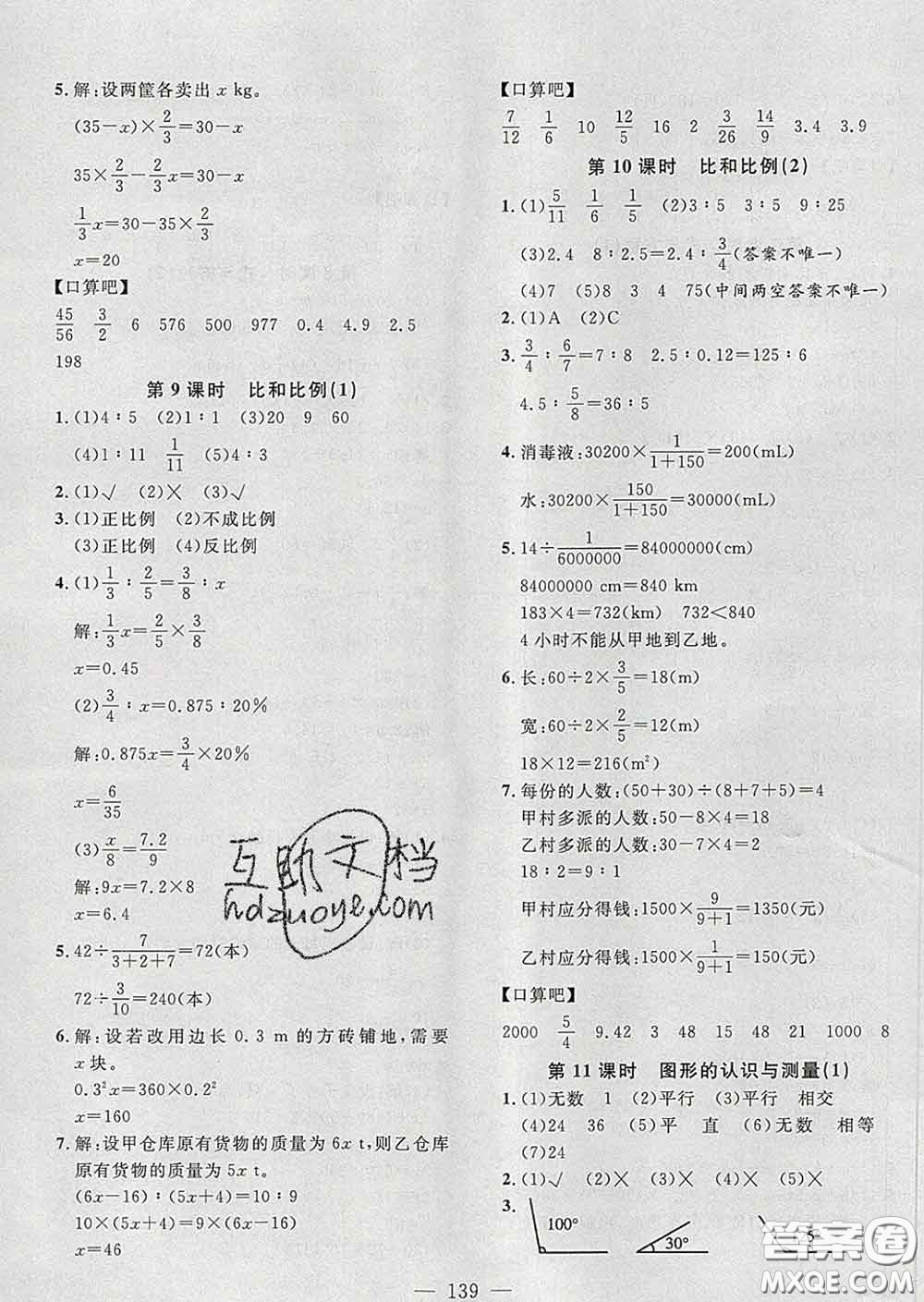 2020新版課時特訓優(yōu)化作業(yè)本六年級數(shù)學下冊人教版答案