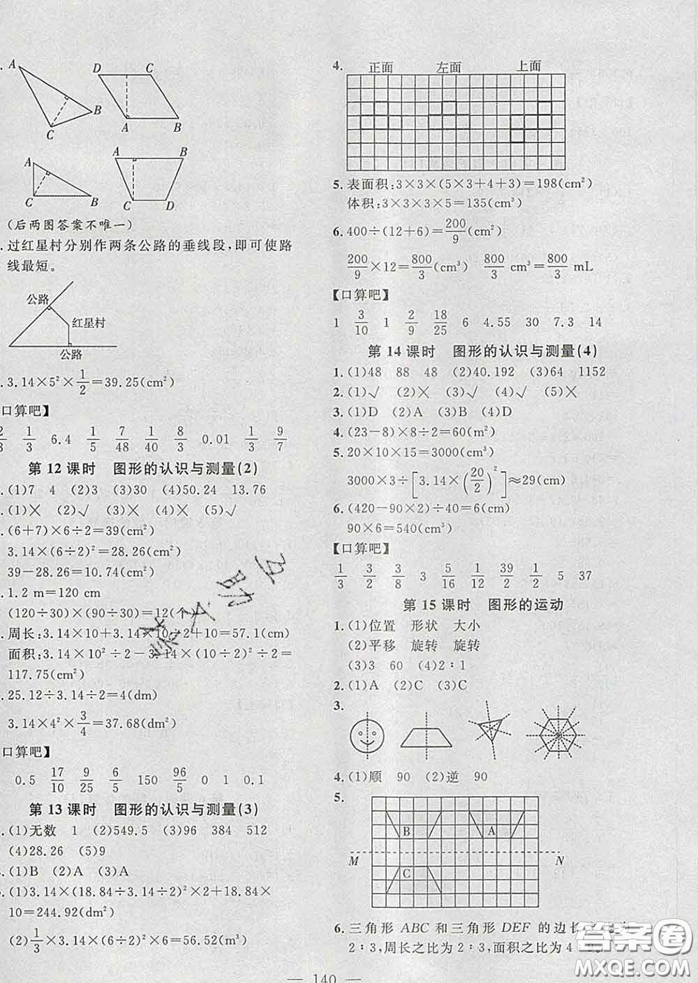 2020新版課時特訓優(yōu)化作業(yè)本六年級數(shù)學下冊人教版答案