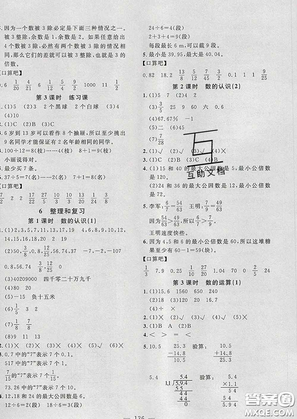 2020新版課時特訓優(yōu)化作業(yè)本六年級數(shù)學下冊人教版答案