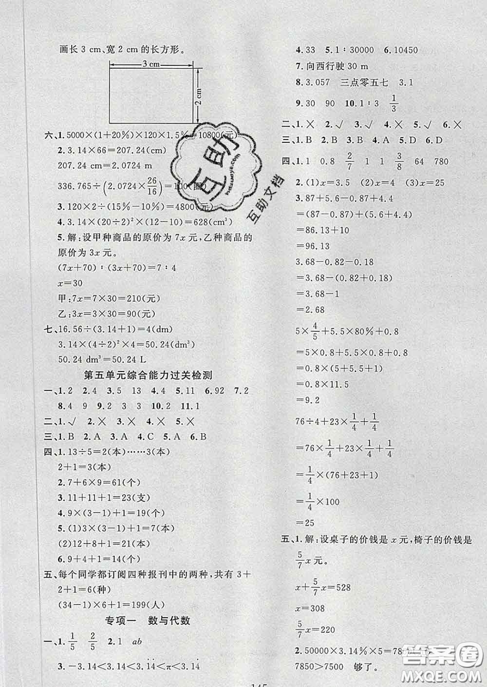 2020新版課時特訓優(yōu)化作業(yè)本六年級數(shù)學下冊人教版答案