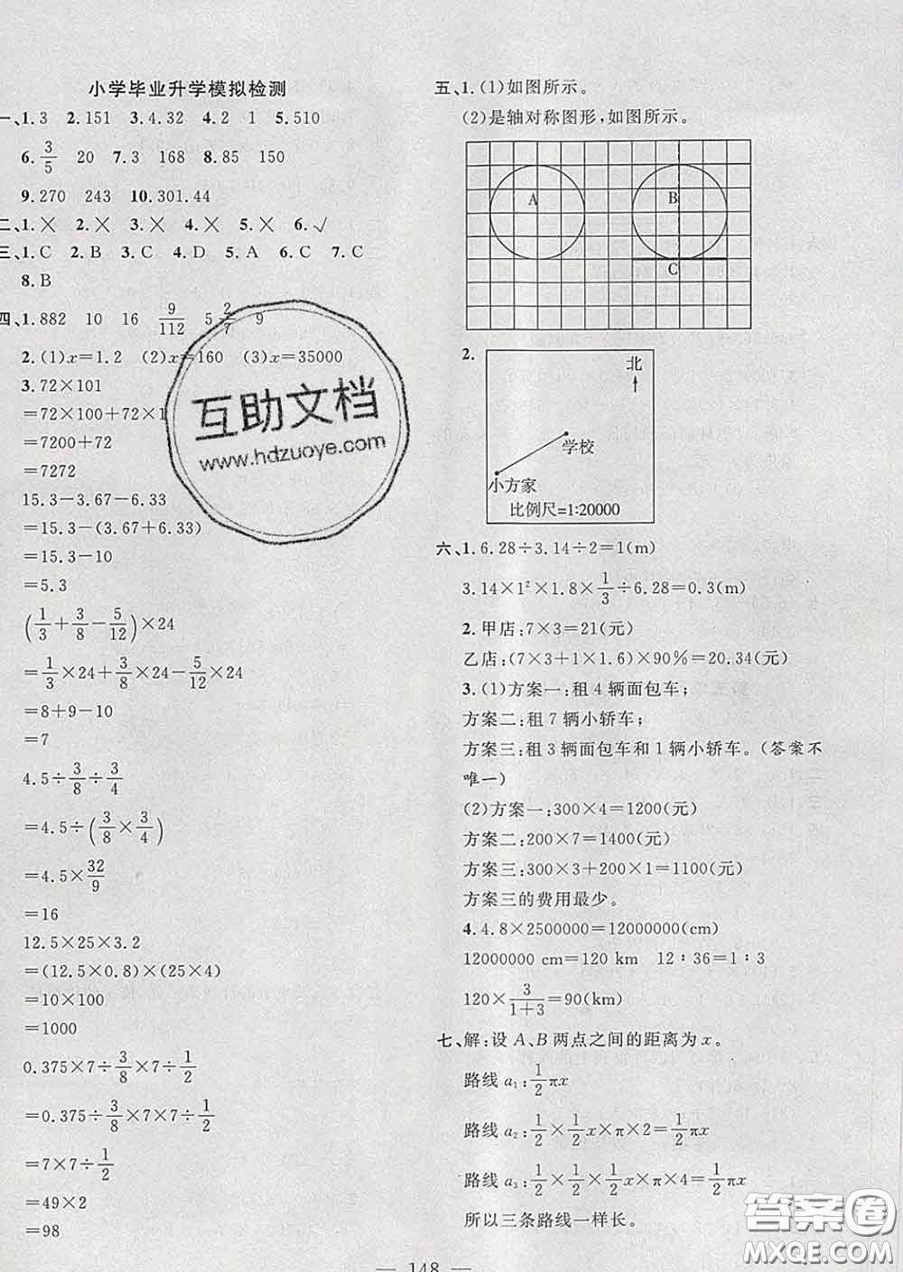 2020新版課時特訓優(yōu)化作業(yè)本六年級數(shù)學下冊人教版答案