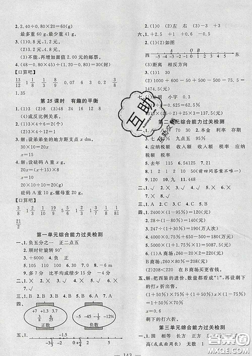 2020新版課時特訓優(yōu)化作業(yè)本六年級數(shù)學下冊人教版答案