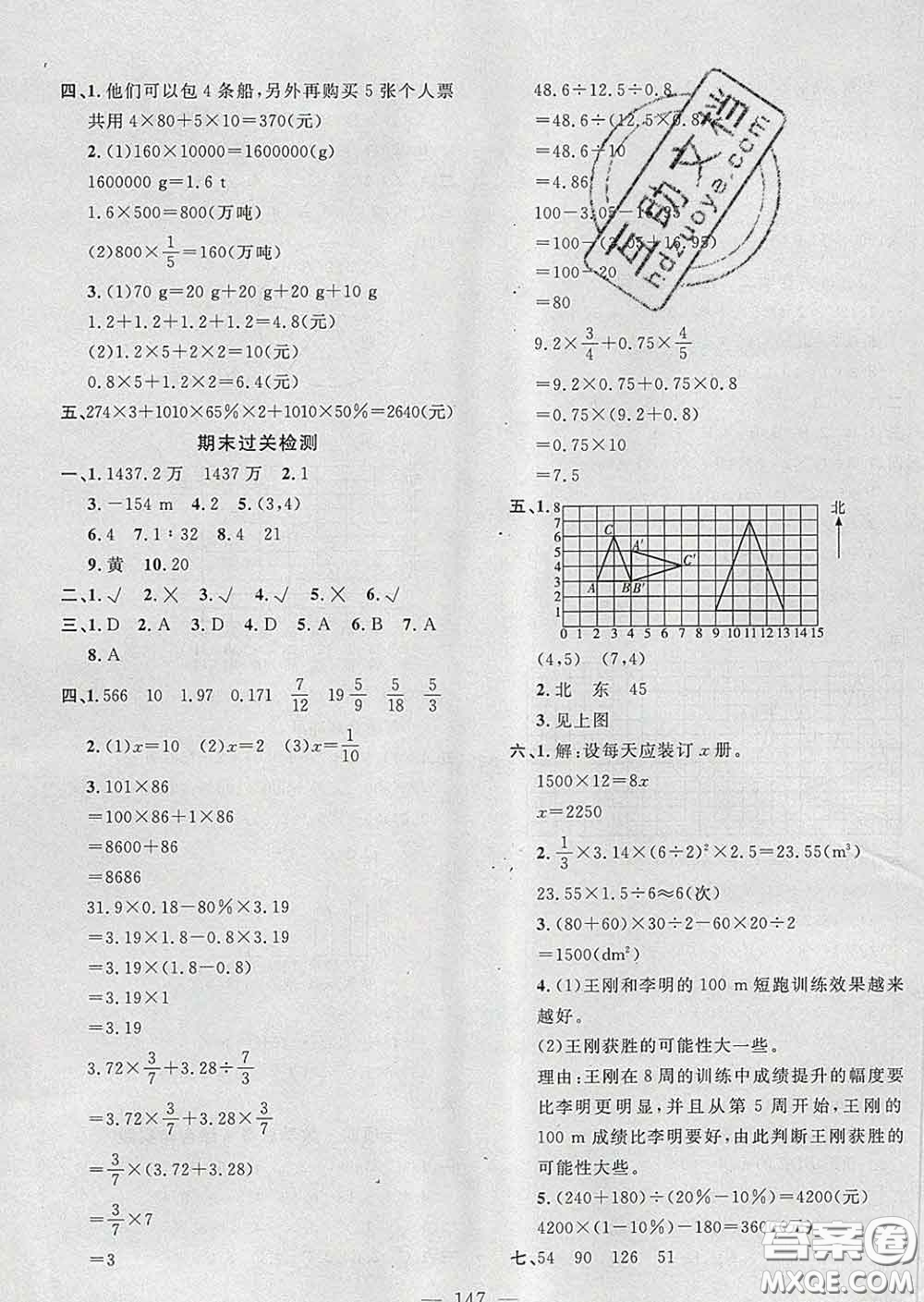 2020新版課時特訓優(yōu)化作業(yè)本六年級數(shù)學下冊人教版答案