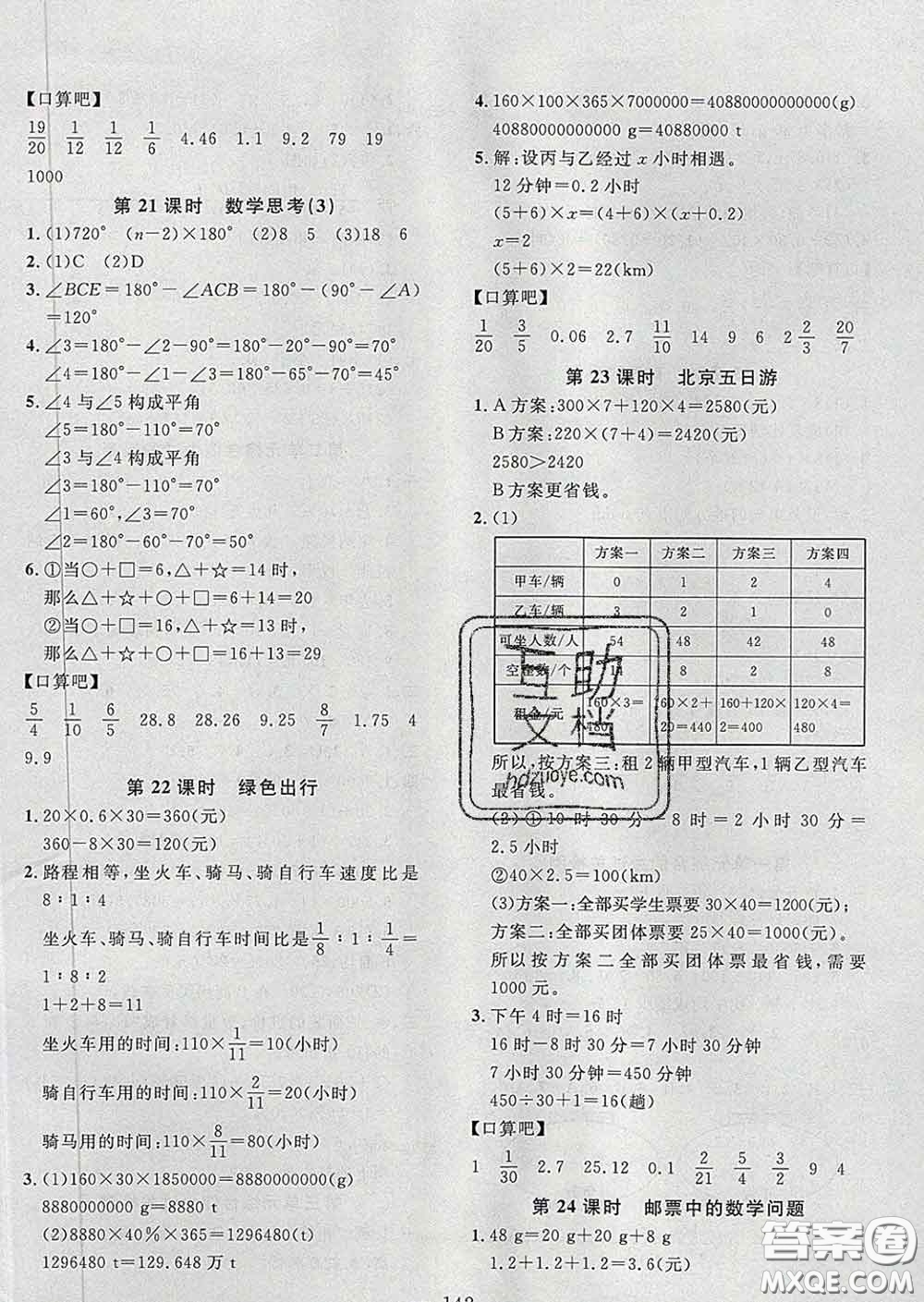 2020新版課時特訓優(yōu)化作業(yè)本六年級數(shù)學下冊人教版答案