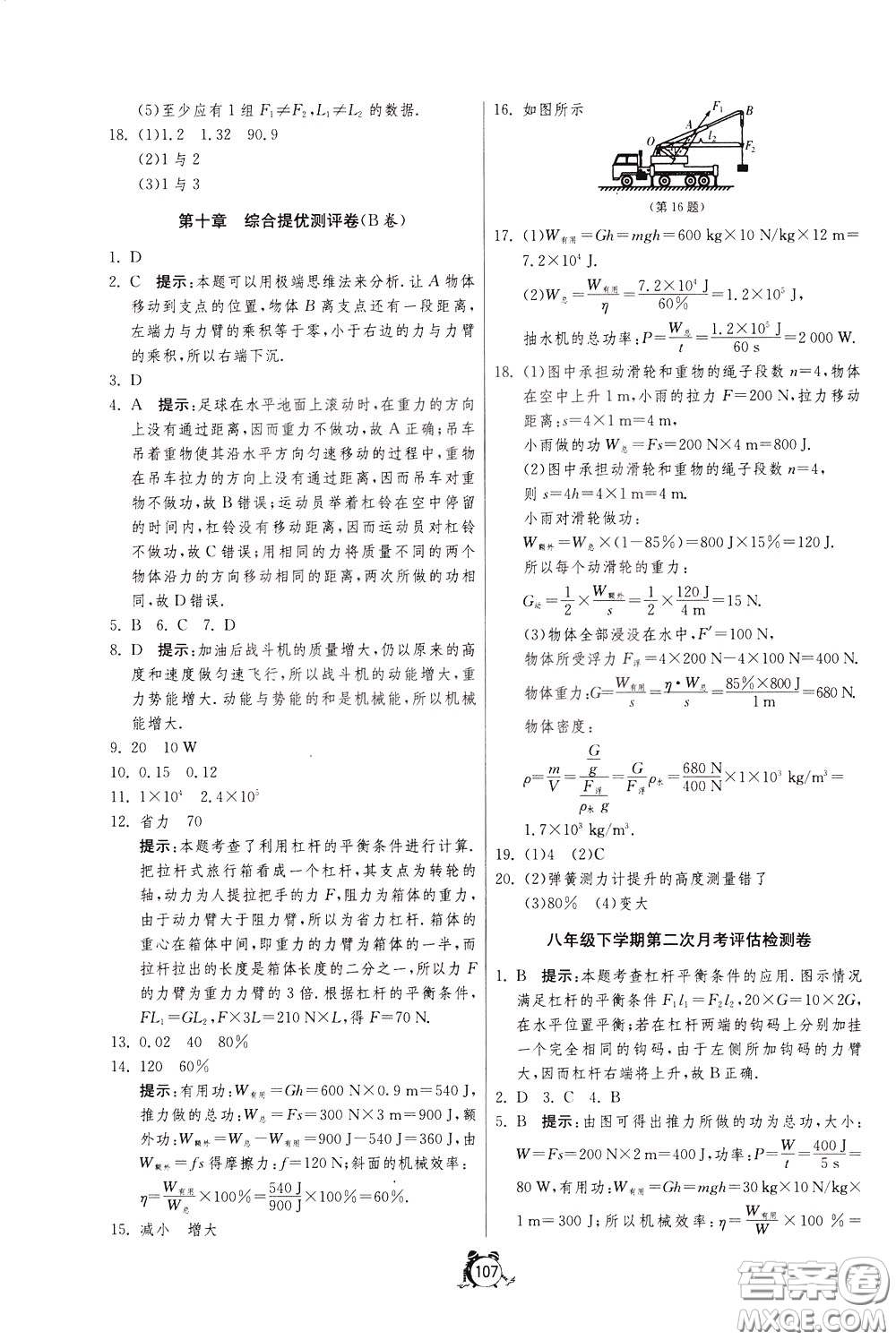 2020年單元雙測(cè)全程提優(yōu)測(cè)評(píng)卷物理八年級(jí)下冊(cè)SHKJ滬科版參考答案